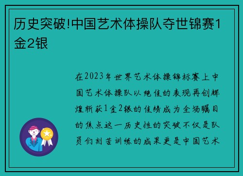 历史突破!中国艺术体操队夺世锦赛1金2银