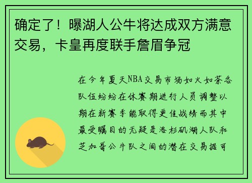 确定了！曝湖人公牛将达成双方满意交易，卡皇再度联手詹眉争冠