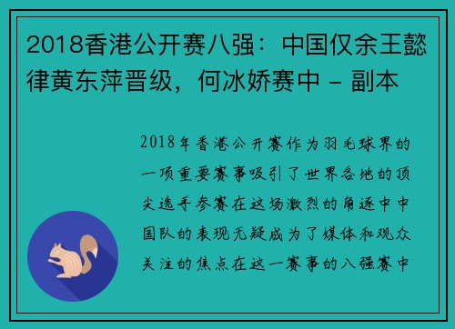 2018香港公开赛八强：中国仅余王懿律黄东萍晋级，何冰娇赛中 - 副本